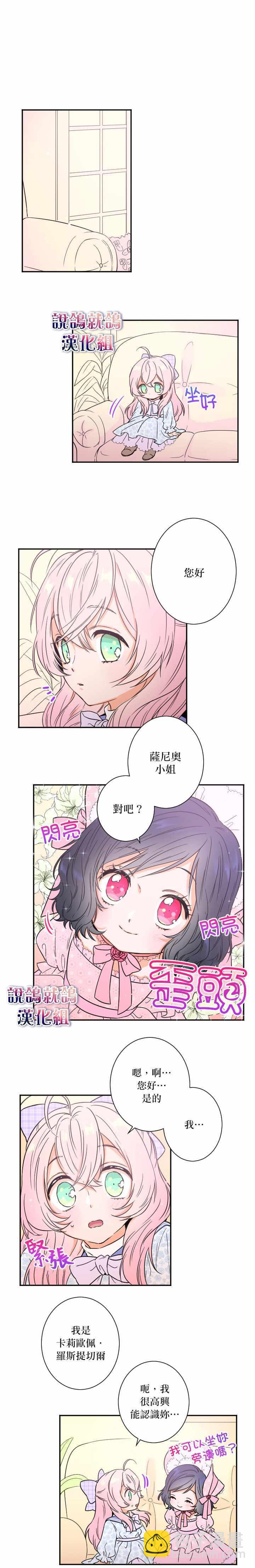 Lady Baby  - 第22話 - 1