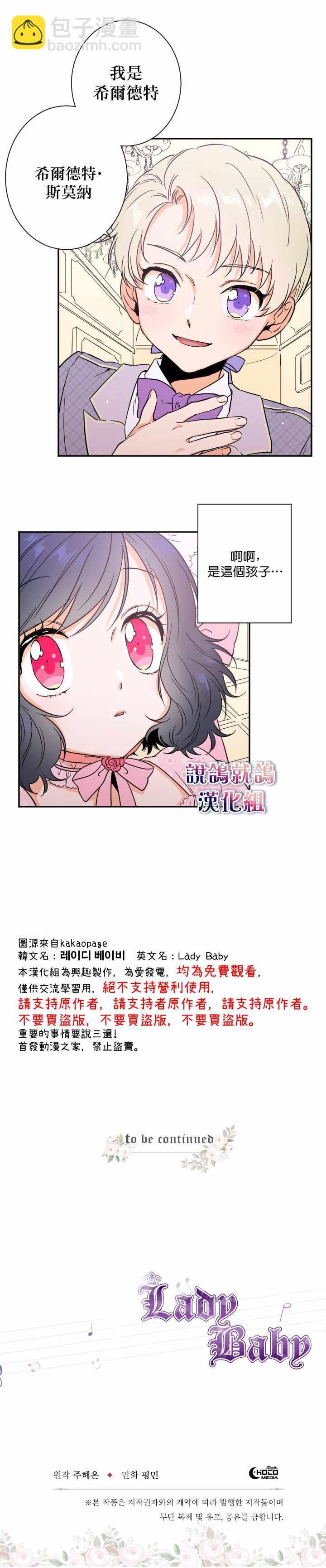 Lady Baby  - 第24話 - 2