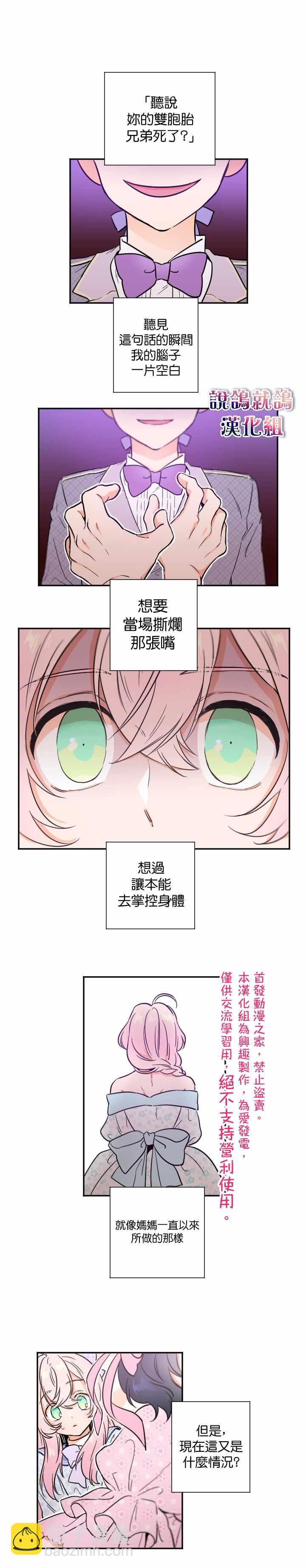 Lady Baby  - 第24話 - 1