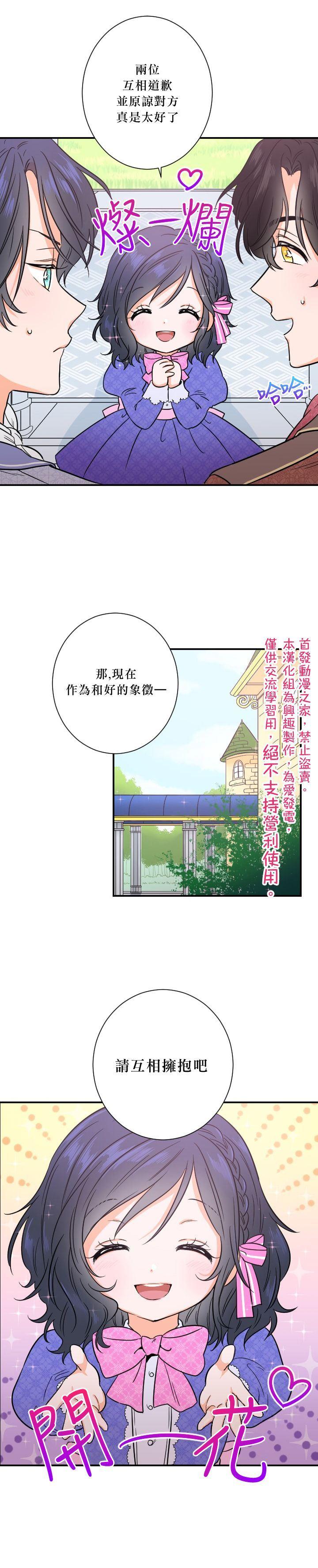 Lady Baby  - 第34話 - 2