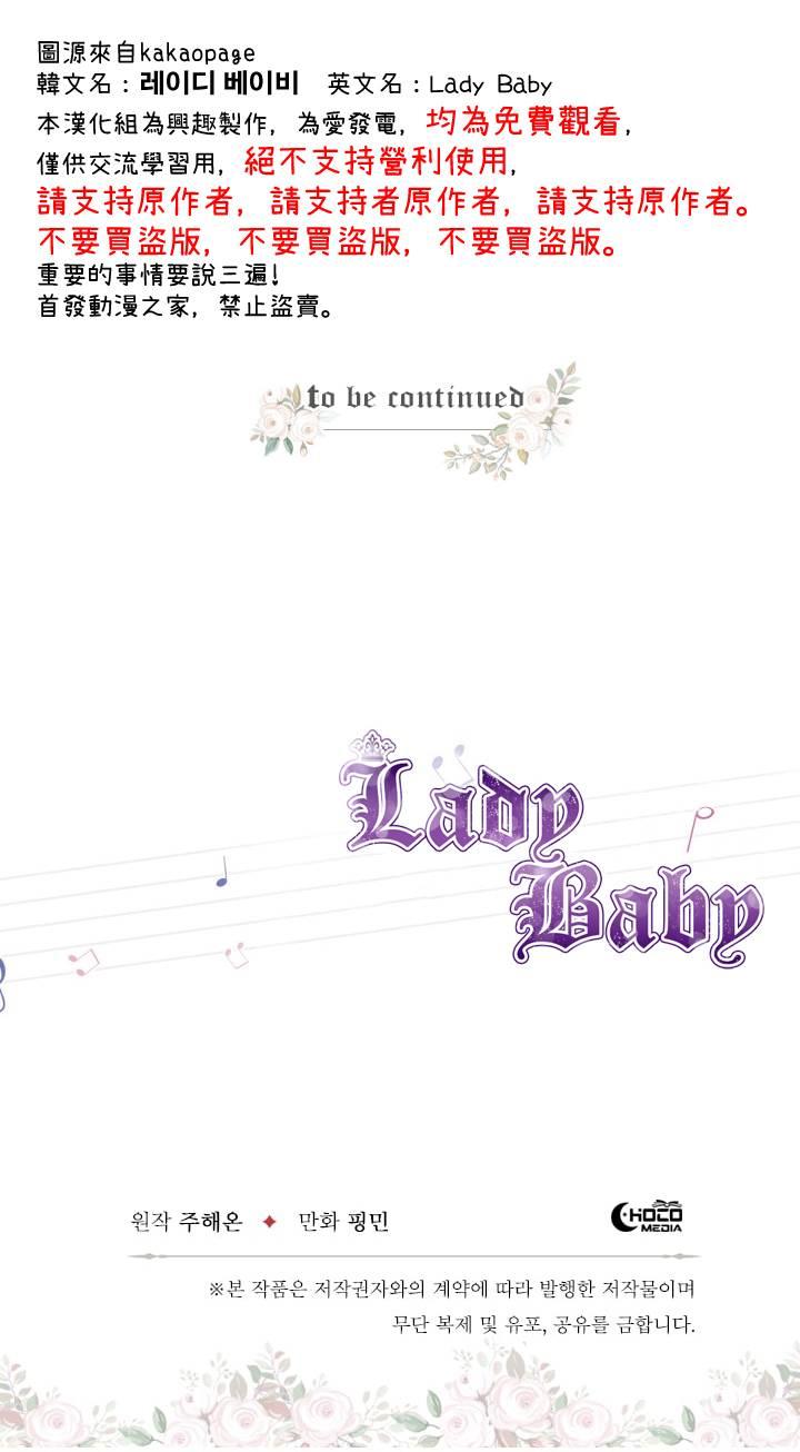 Lady Baby  - 第36話 - 5