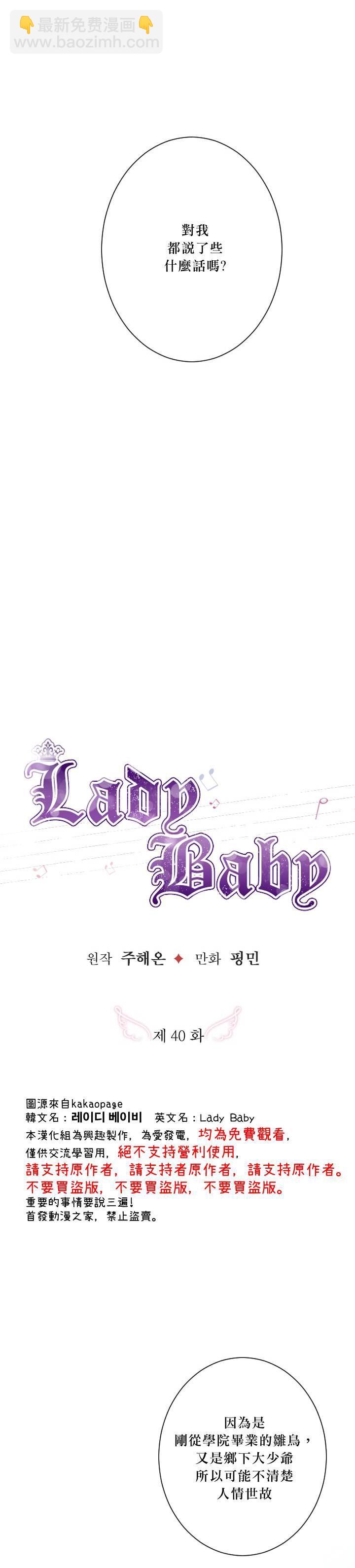 Lady Baby  - 第40話 - 2