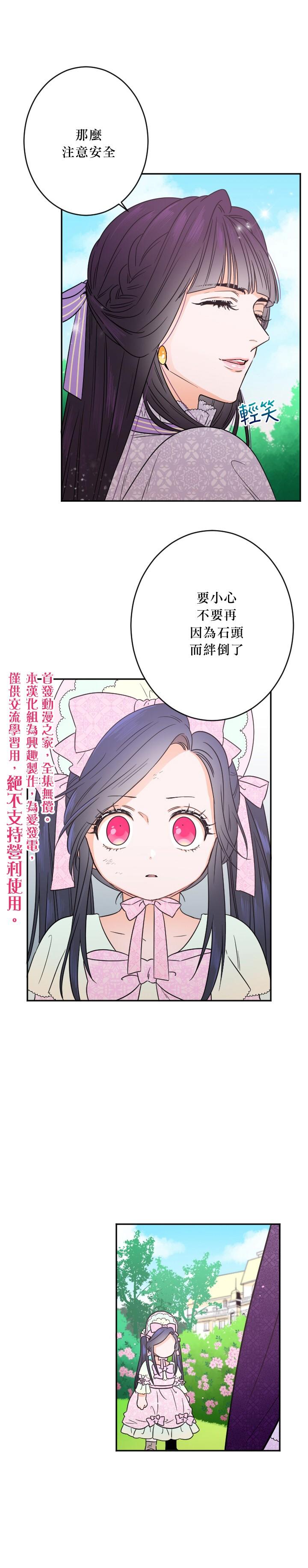 Lady Baby  - 第44話 - 3