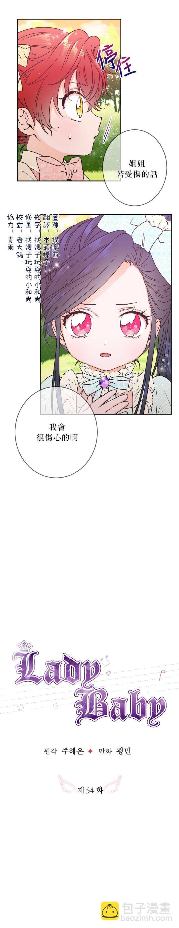 Lady Baby  - 第54話 - 4