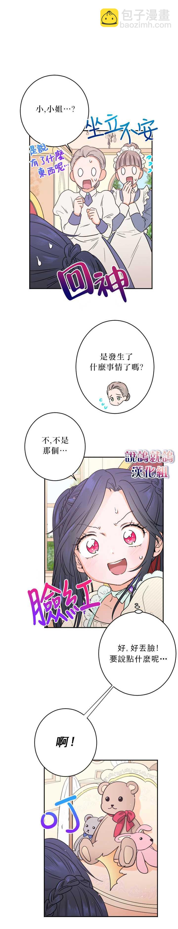 Lady Baby  - 第56話 - 3