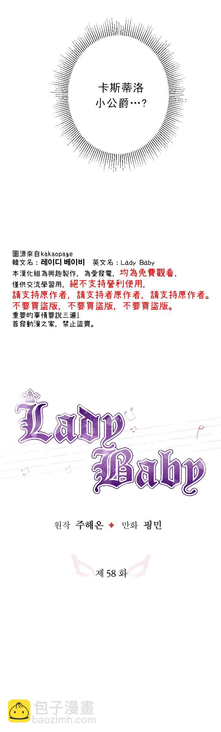 Lady Baby  - 第58話 - 2