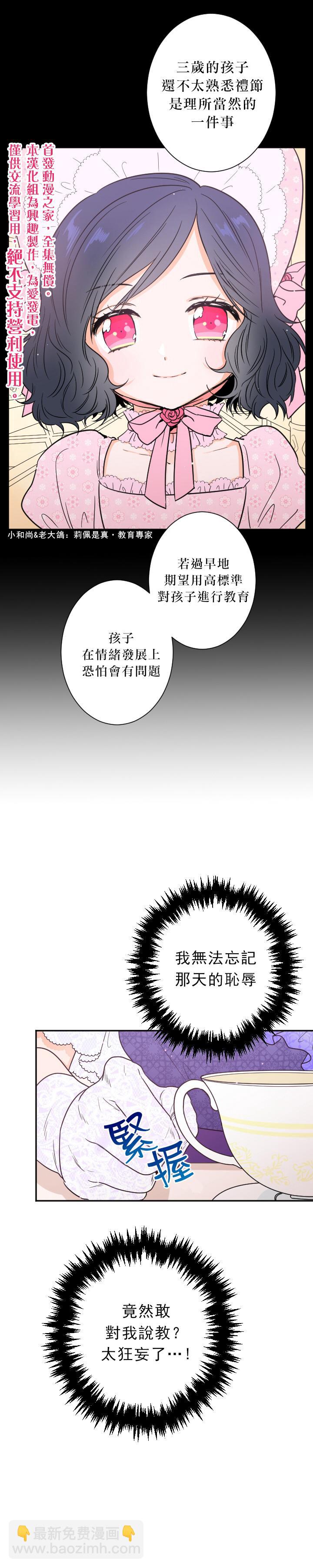 Lady Baby  - 第60話 - 3