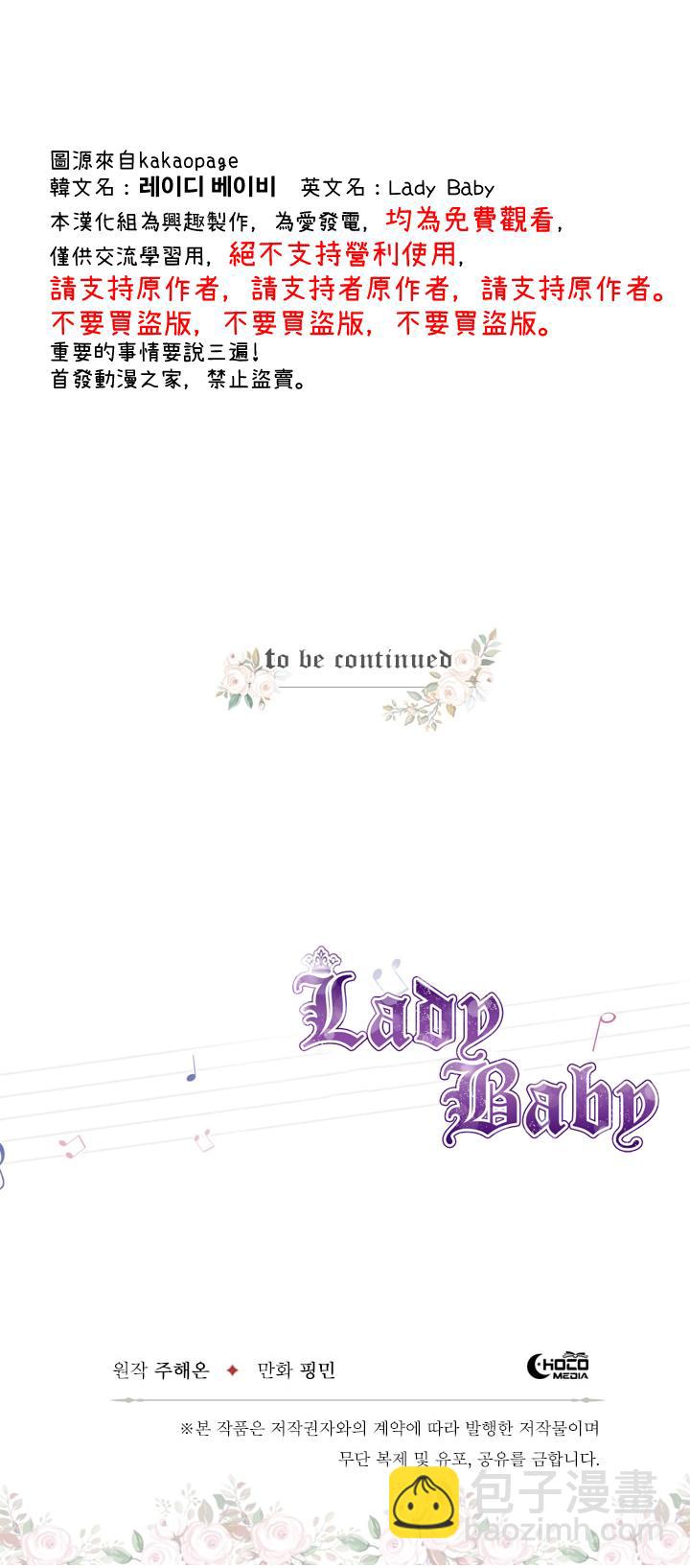 Lady Baby  - 第66話 - 4