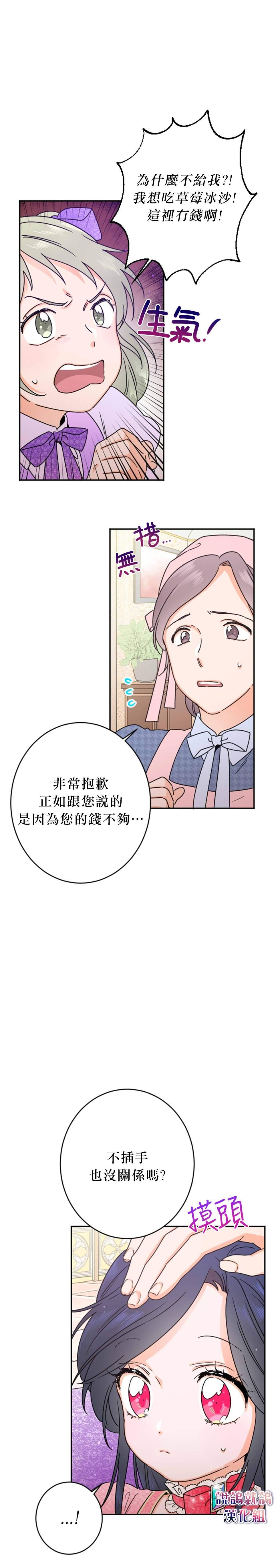 Lady Baby  - 第74話 - 5