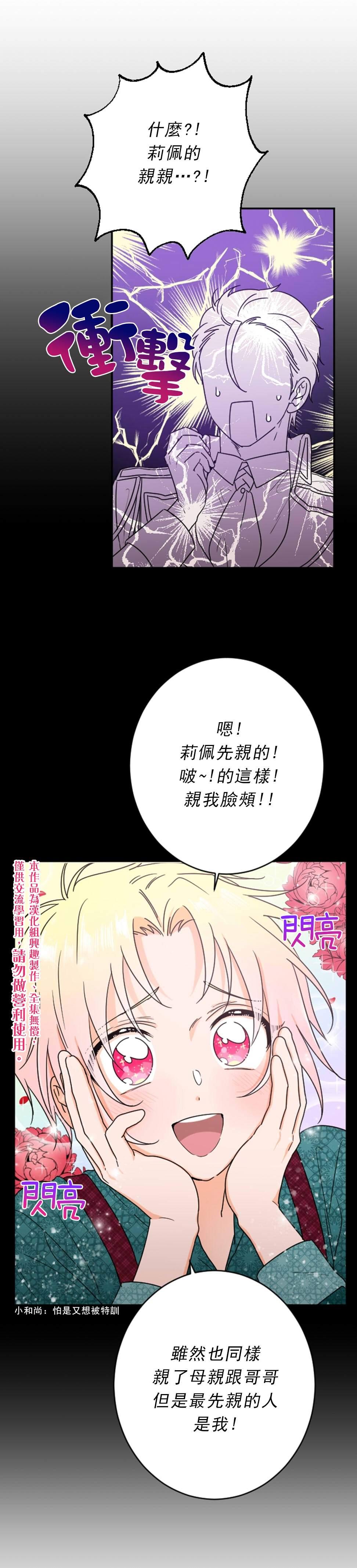 Lady Baby  - 第74話 - 2