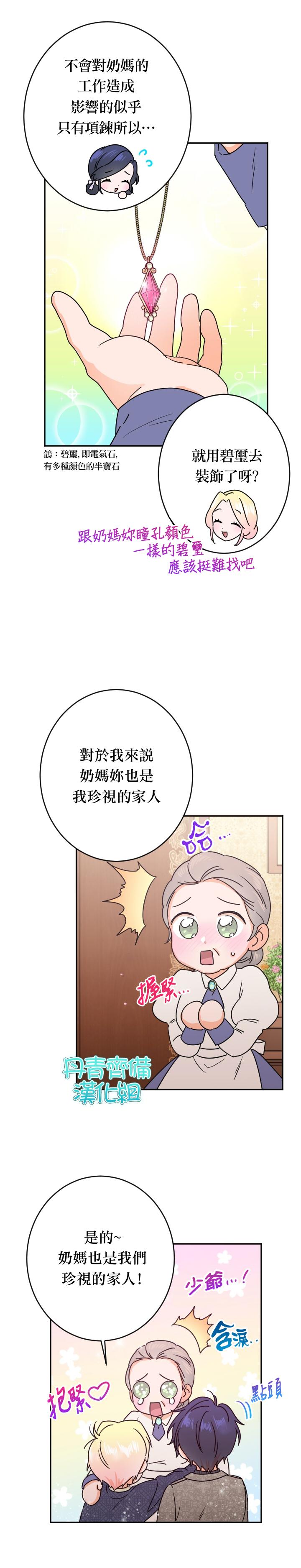 Lady Baby  - 第77話 - 5