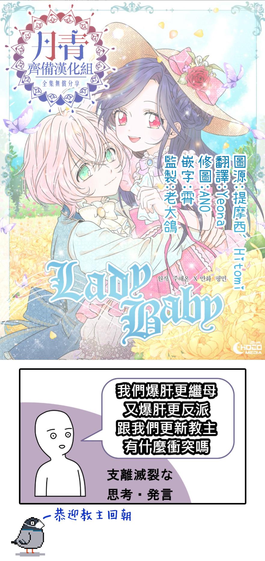 Lady Baby  - 第77話 - 3