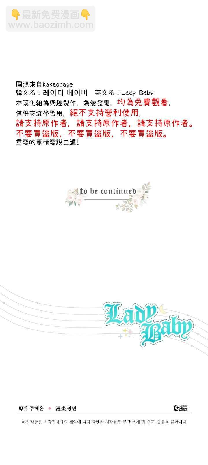 Lady Baby  - 第79話 - 3