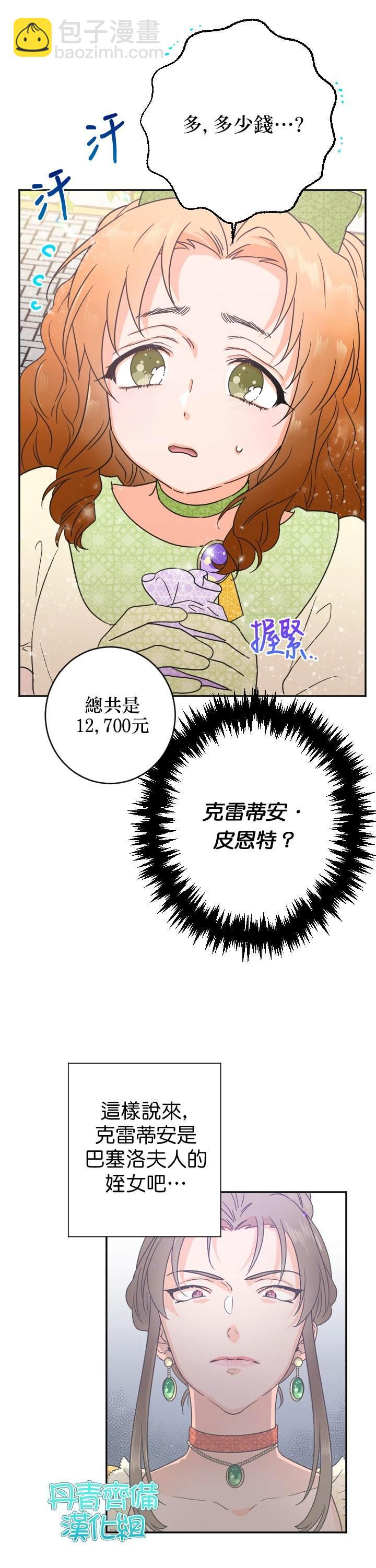 Lady Baby  - 第83話 - 3