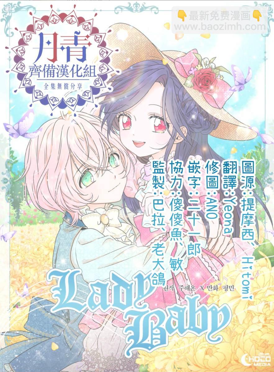 Lady Baby  - 第83話 - 2