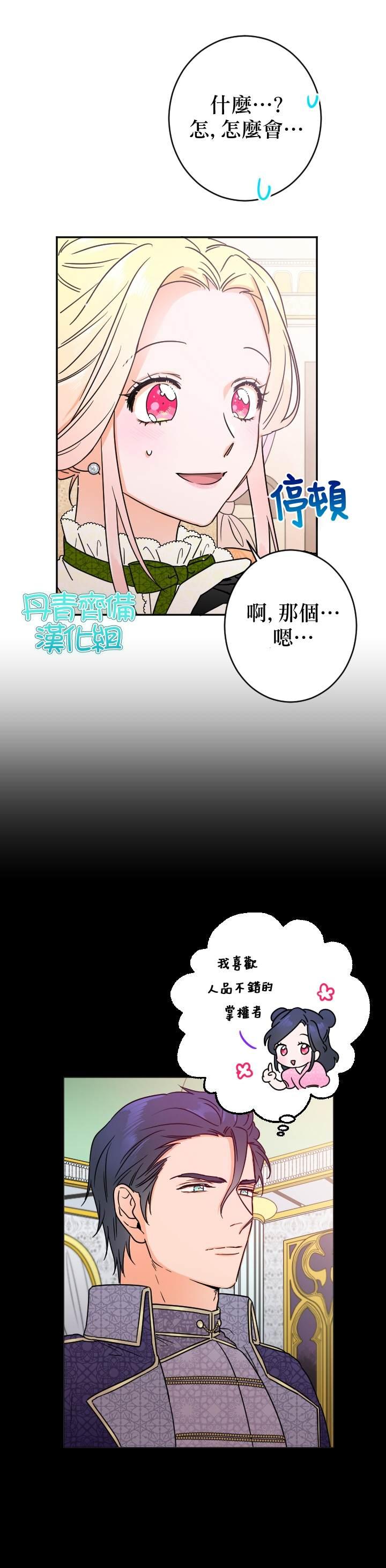 Lady Baby  - 第83話 - 3