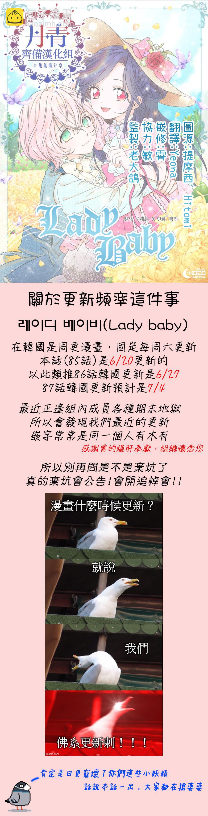 Lady Baby  - 第85話 - 6