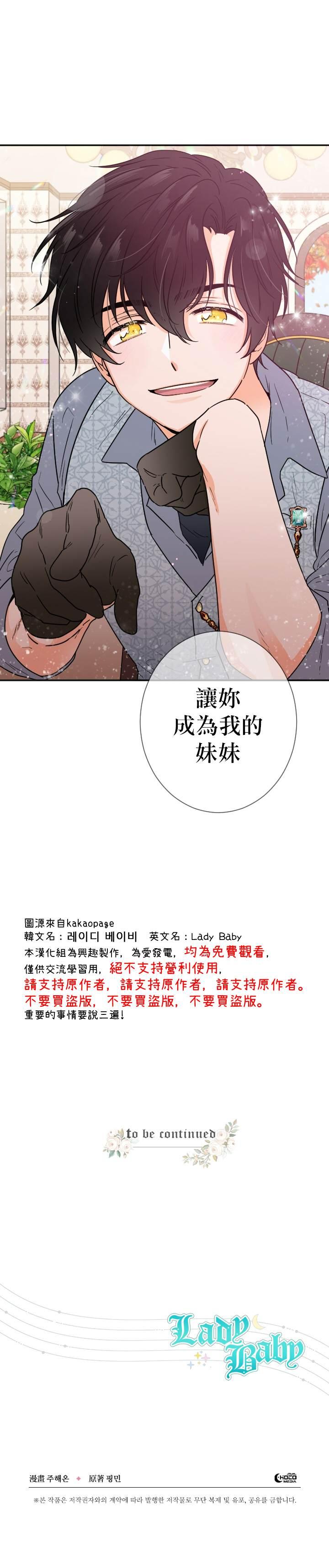 Lady Baby  - 第89話 - 6