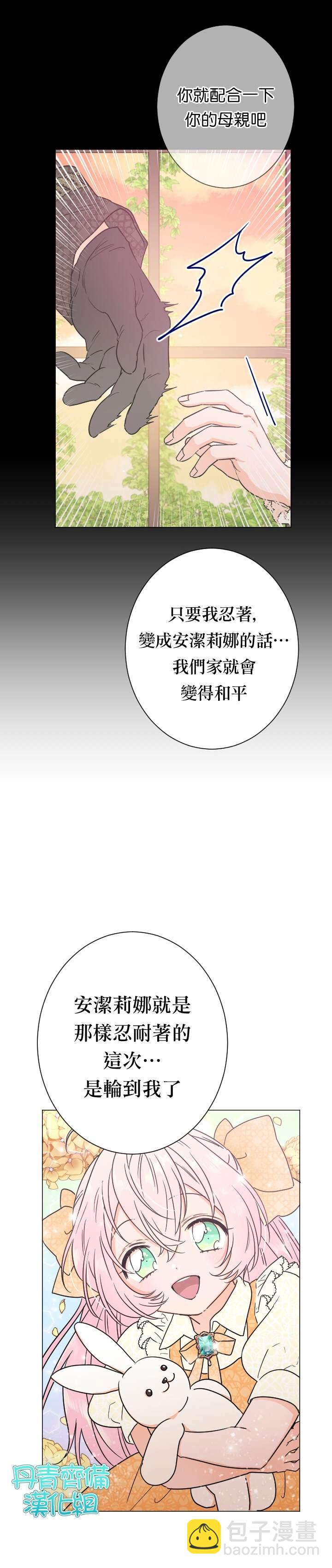 Lady Baby  - 第91話 - 5