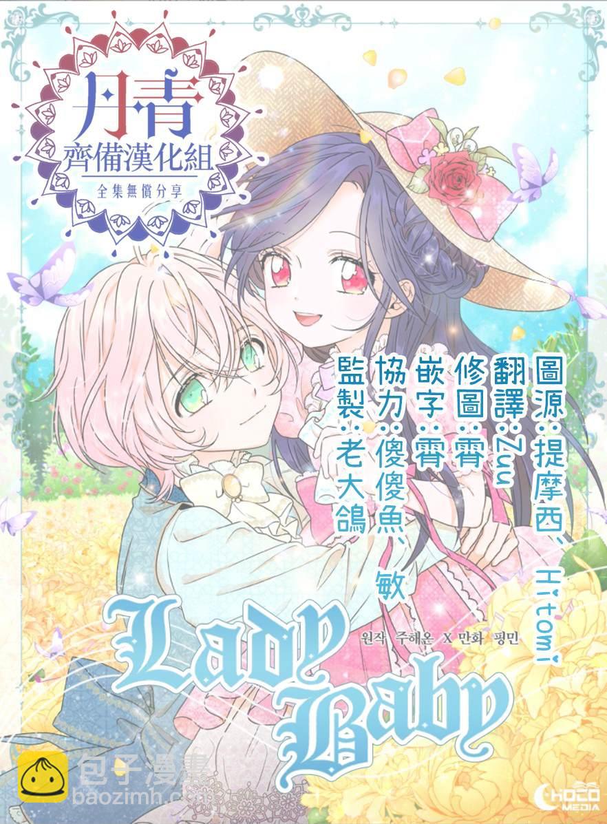 Lady Baby  - 第91話 - 2