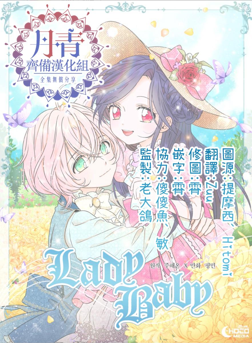 Lady Baby  - 第93話 - 2