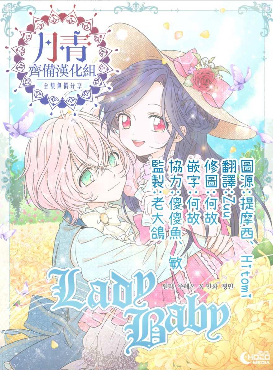 Lady Baby  - 第95話 - 2