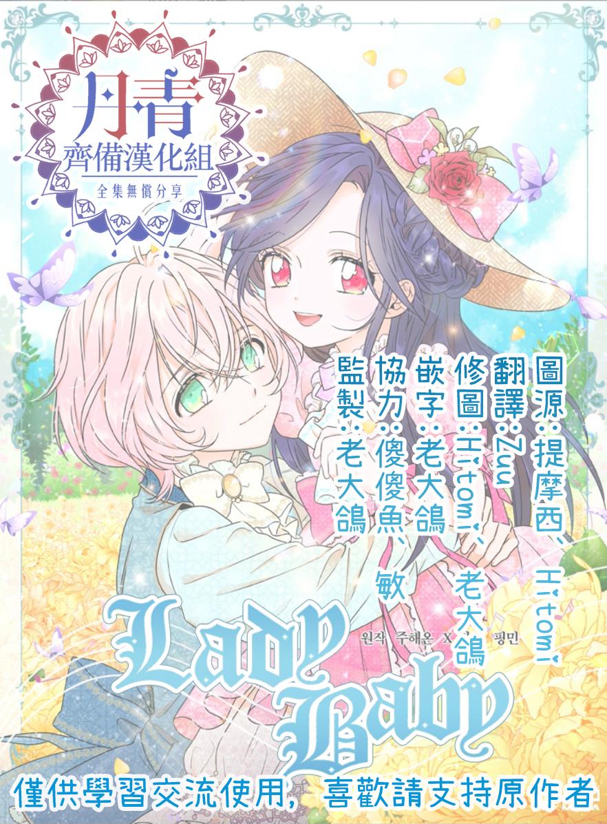 Lady Baby  - 第101話 - 1