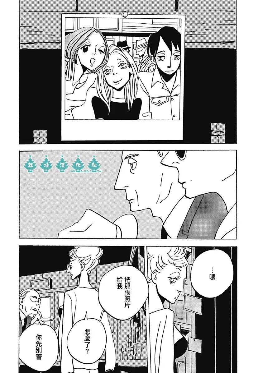 LADY & OLDMAN - 第14回 - 5