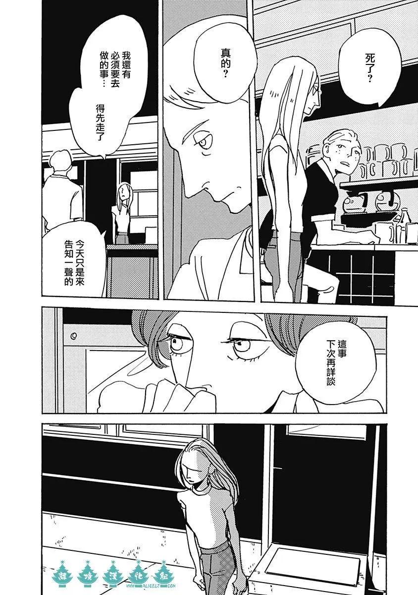 LADY & OLDMAN - 第19回 - 4