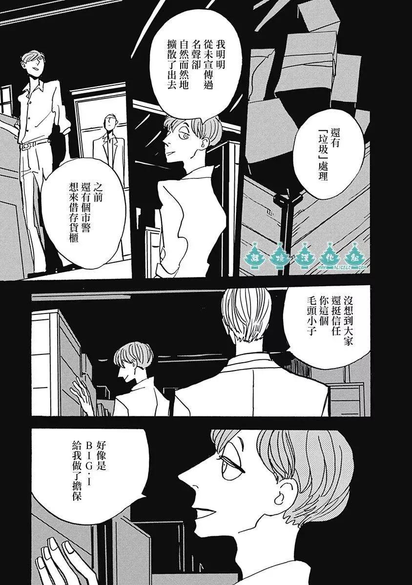 LADY & OLDMAN - 第21回 - 6