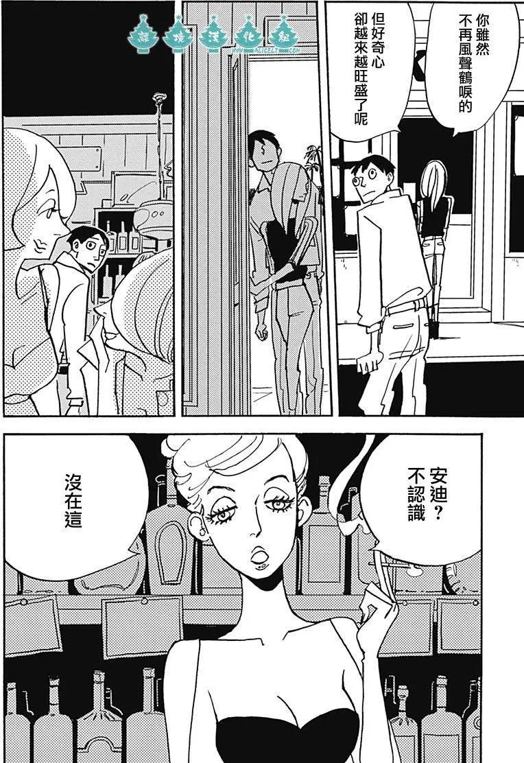 LADY & OLDMAN - 第03回 - 6