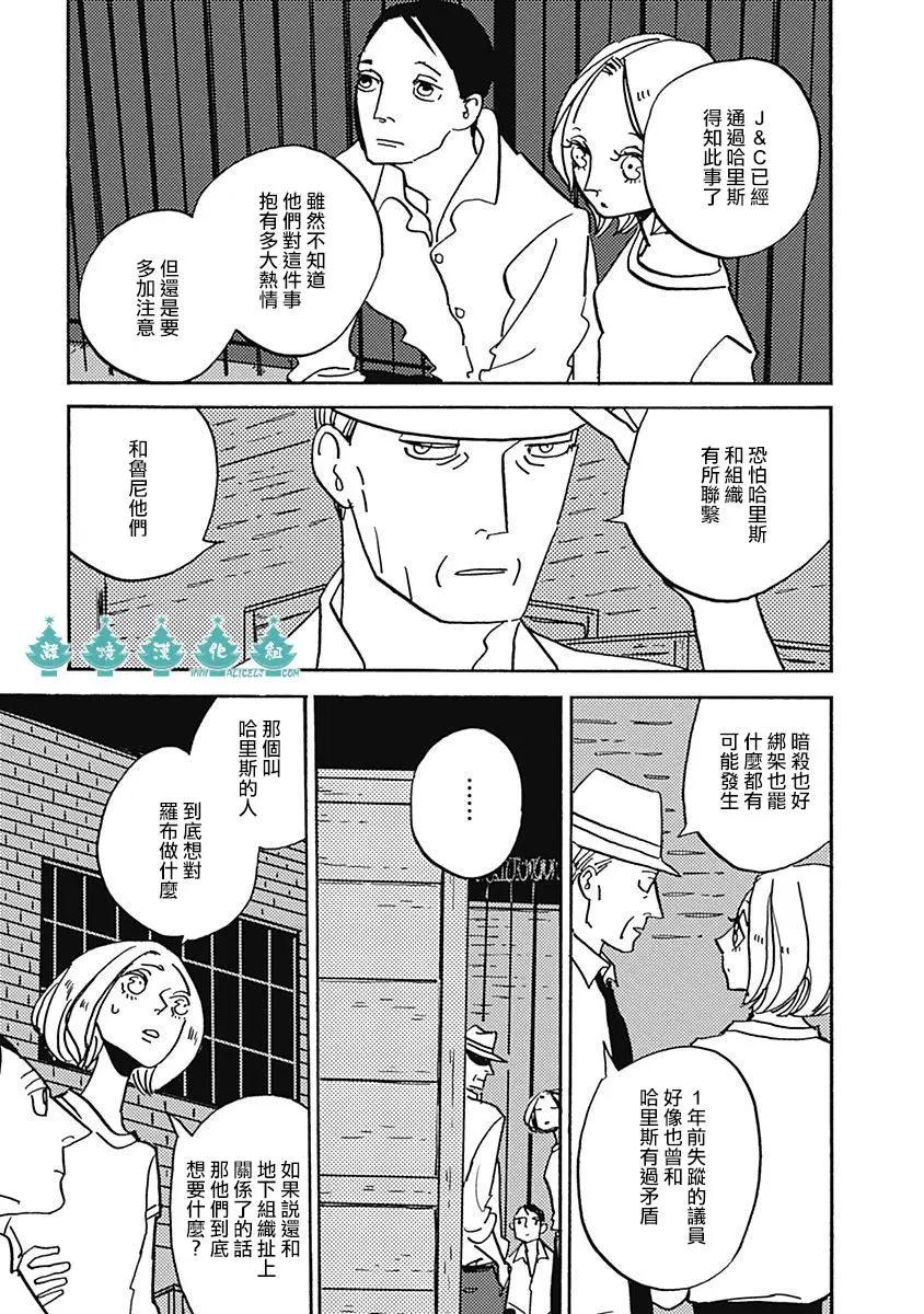 LADY & OLDMAN - 第36话 - 5