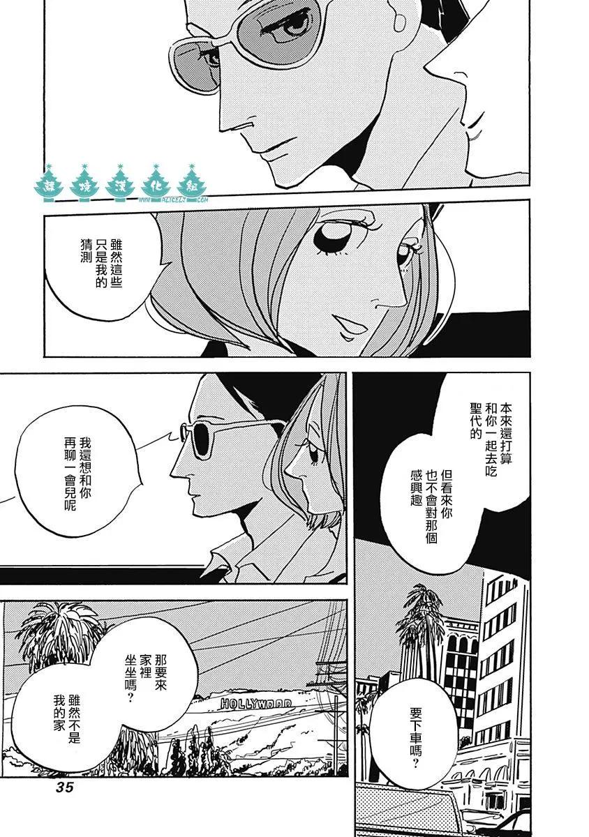 LADY & OLDMAN - 第36话 - 5