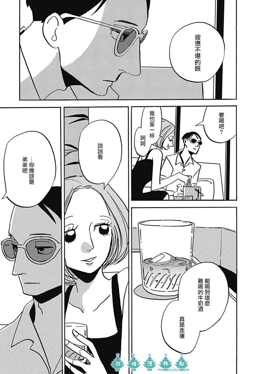 LADY & OLDMAN - 第36话 - 3