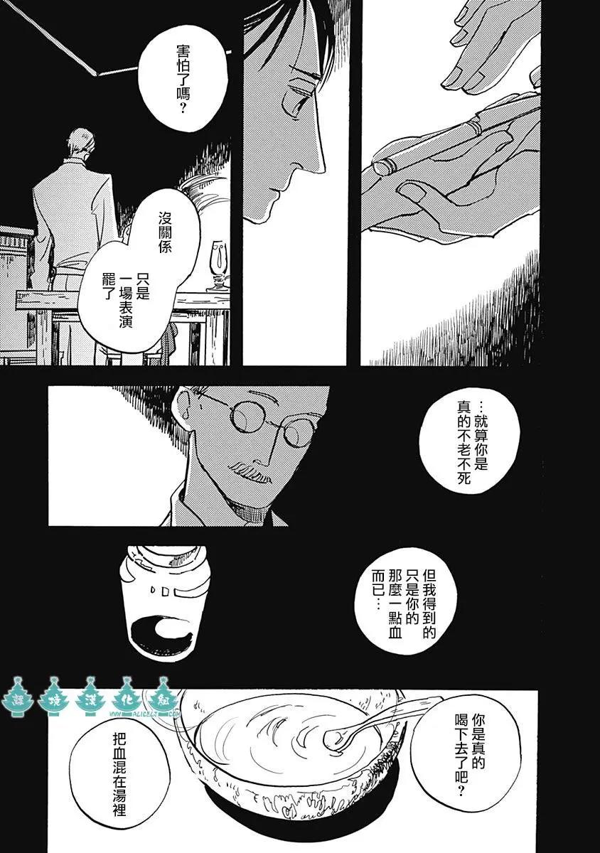 LADY & OLDMAN - 第38话 - 5