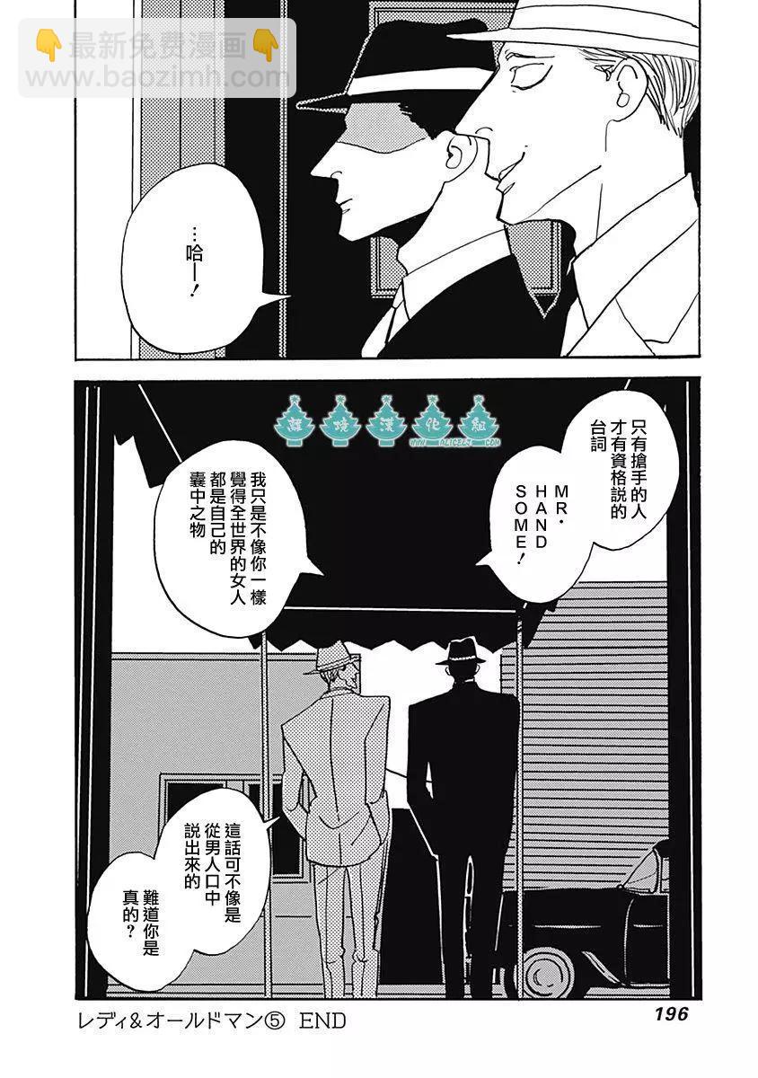 LADY & OLDMAN - 番外01 - 1