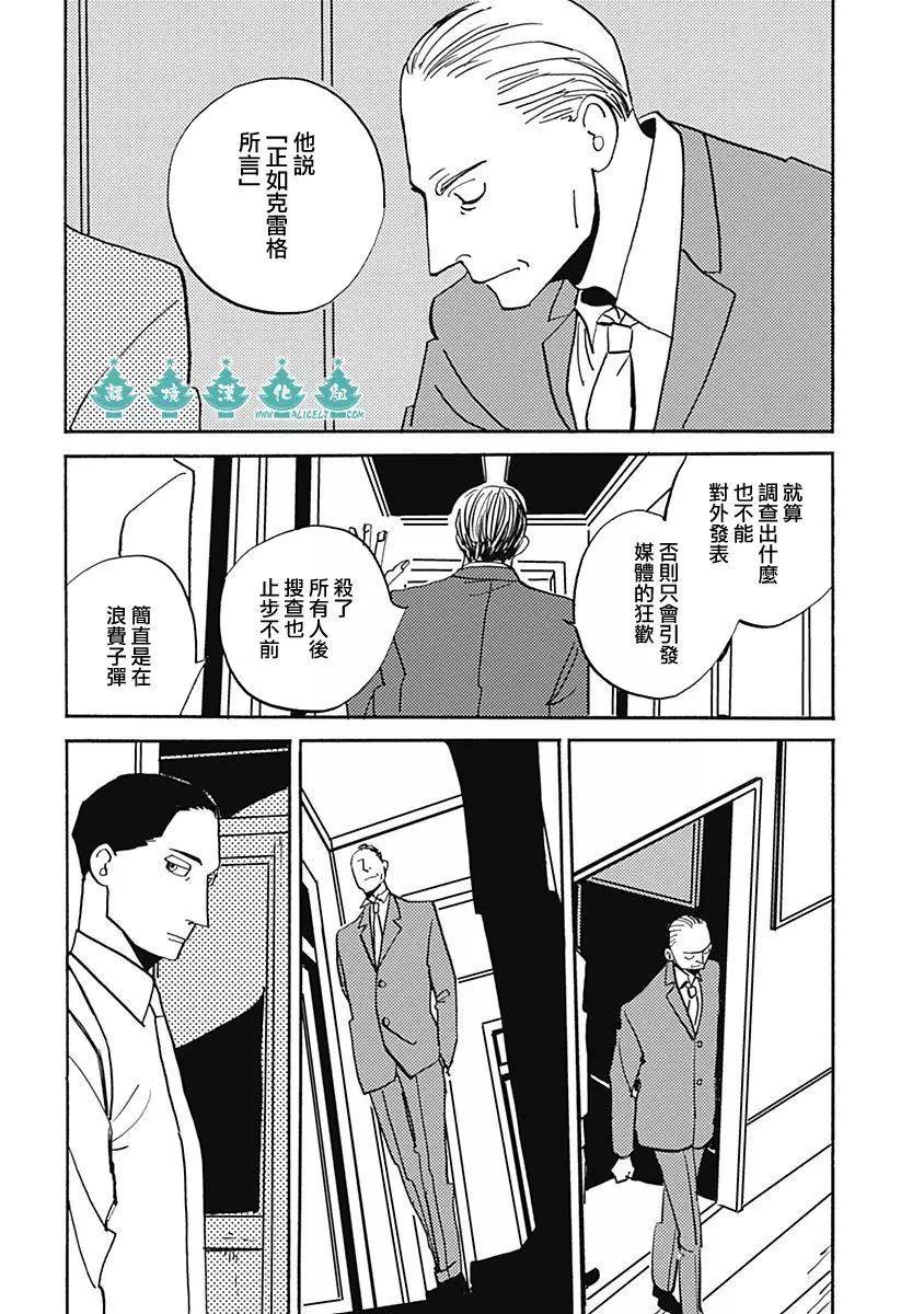 LADY & OLDMAN - 番外01 - 6