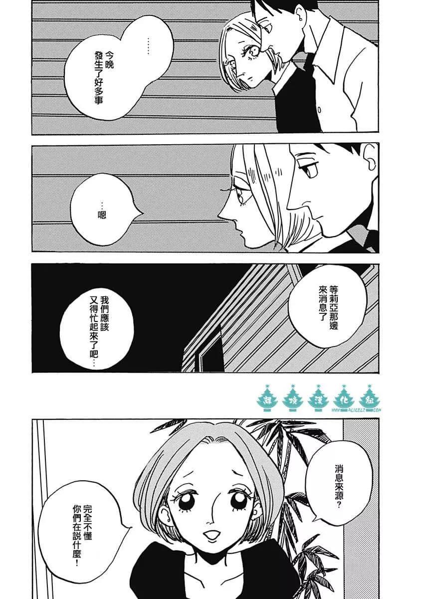 LADY & OLDMAN - 第40话 - 3