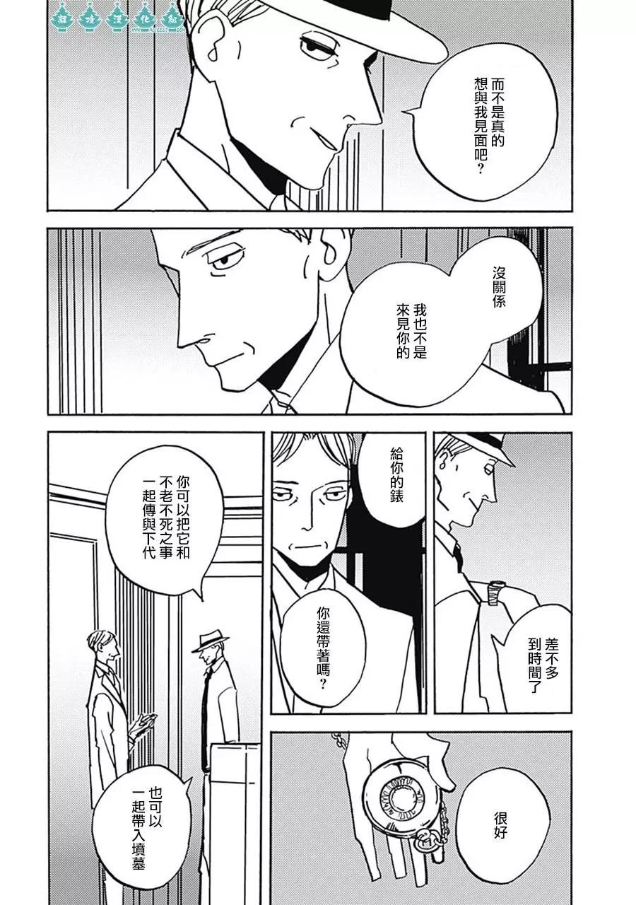 LADY & OLDMAN - 第44话 - 3