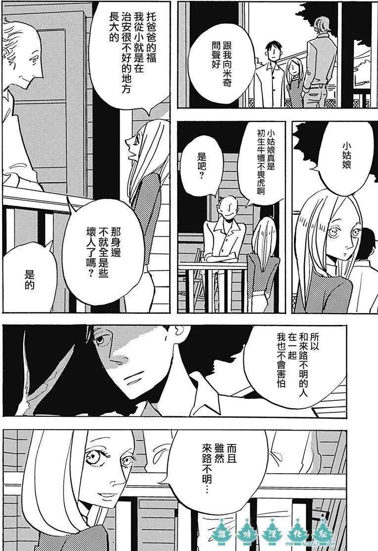 LADY & OLDMAN - 第05回 - 6