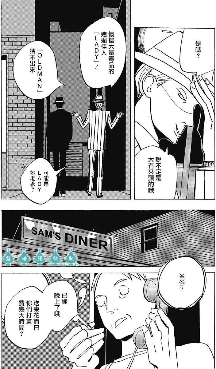 LADY & OLDMAN - 第07回 - 4