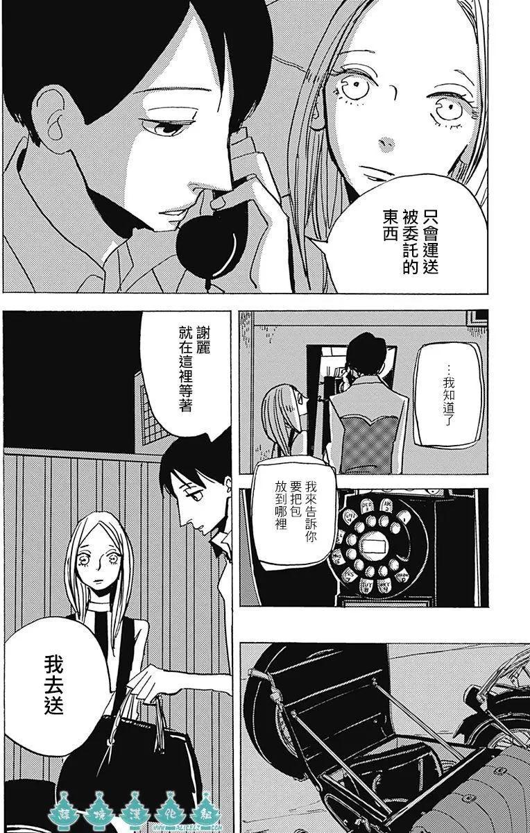 LADY & OLDMAN - 第07回 - 4