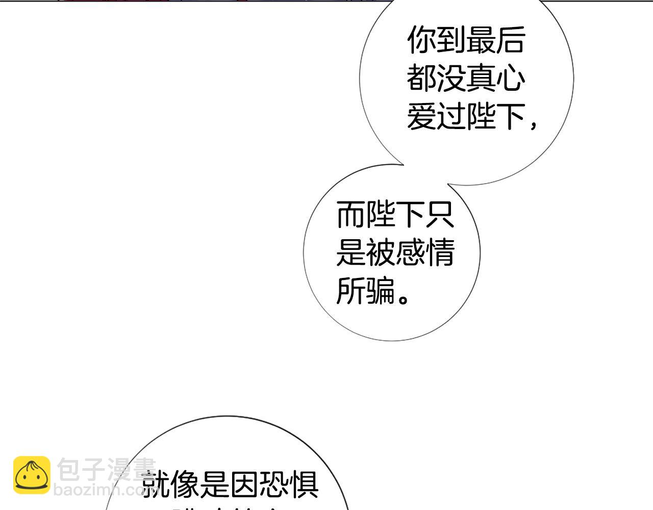 Lady to Queen-勝者爲後 - 第104話 拋棄(2/3) - 3