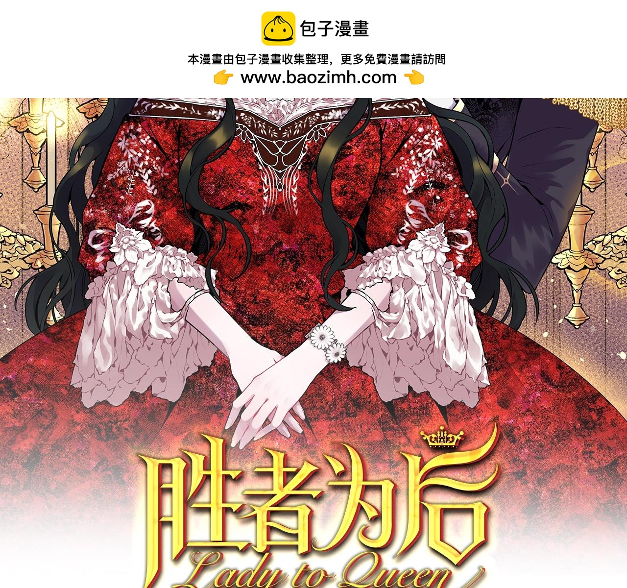Lady to Queen-勝者爲後 - 第58話 變心(1/3) - 2