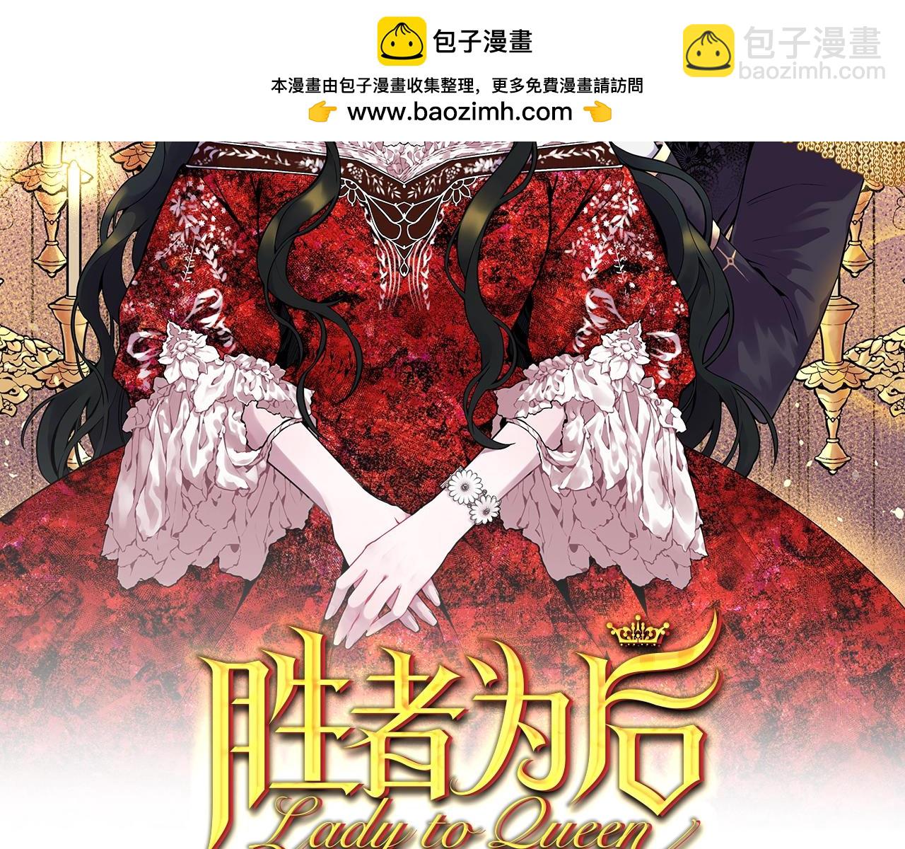 Lady to Queen-勝者爲後 - 第58話 變心(1/3) - 2