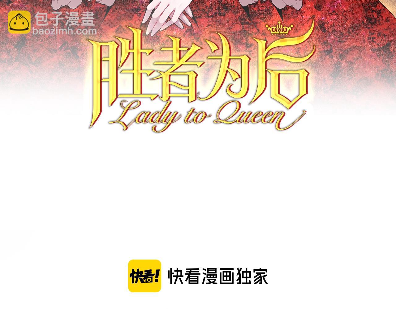 Lady to Queen-勝者爲後 - 第60話 丈夫？(1/2) - 3