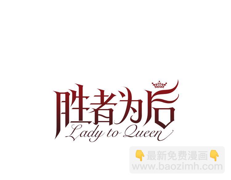 Lady to Queen-勝者爲後 - 第74話 他的告白(1/3) - 8