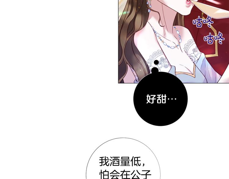 Lady to Queen-勝者爲後 - 第94話 陰謀(1/3) - 5