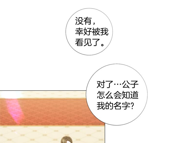 Lady to Queen-勝者爲後 - 第94話 陰謀(1/3) - 6