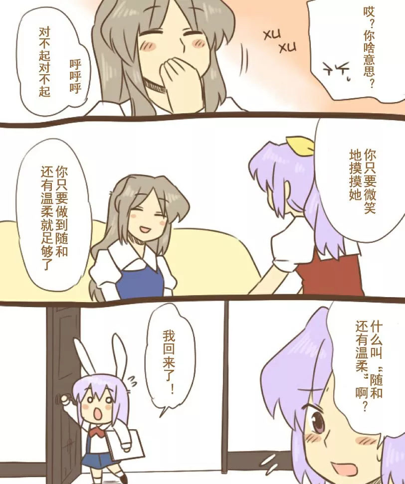 Lady Yorihime Wants to Pet Reisen - 短篇 - 3